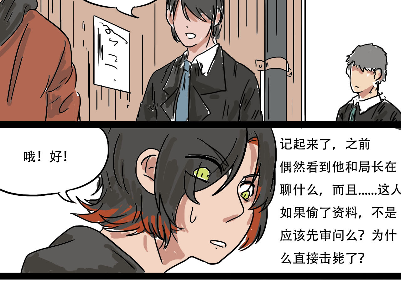 鲨之齿 2 第11页