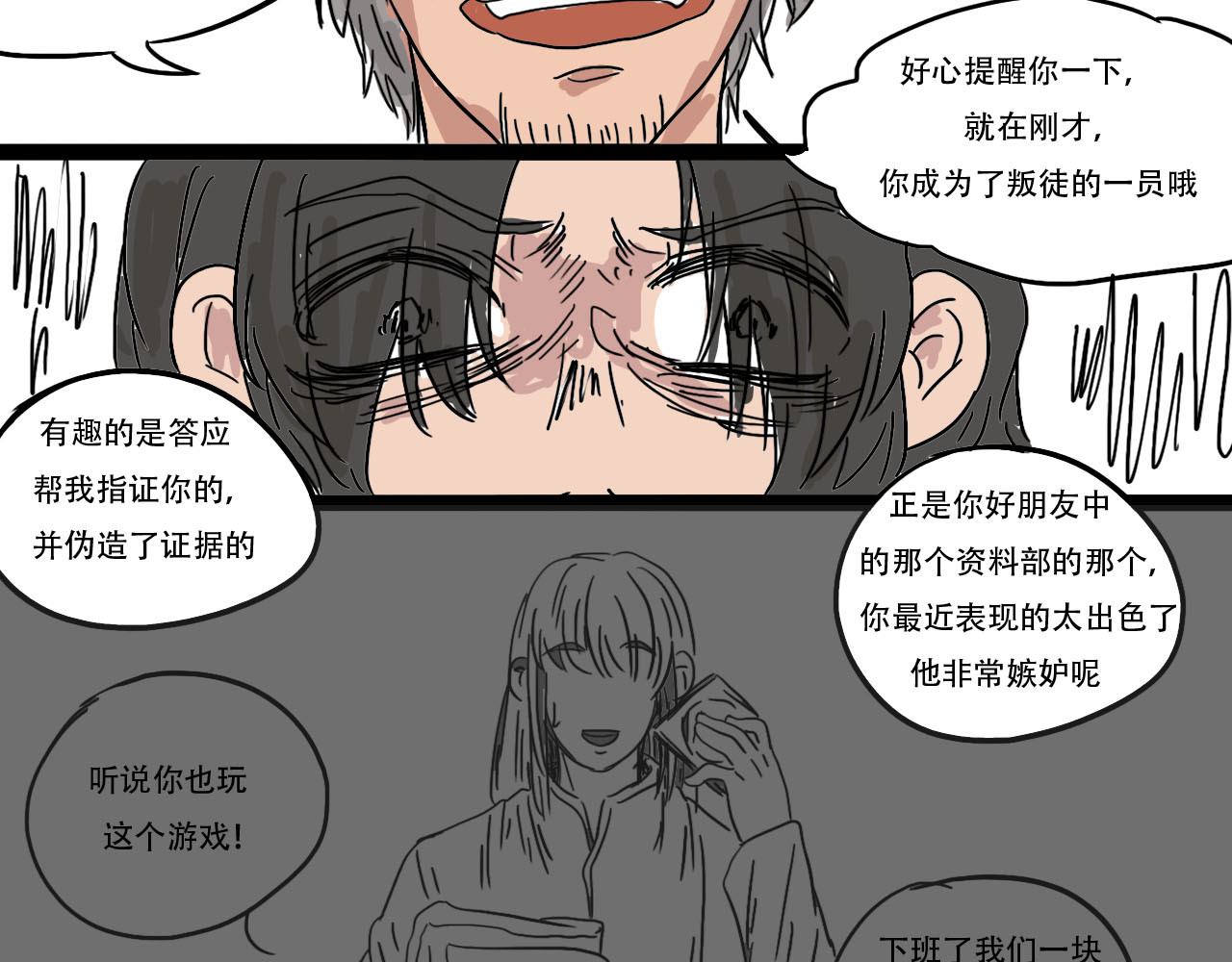 鲨之齿 2 第14页