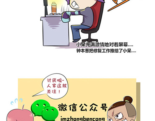 本葱办公室 【3】老程序猿vs菜鸟程序猿 第10页