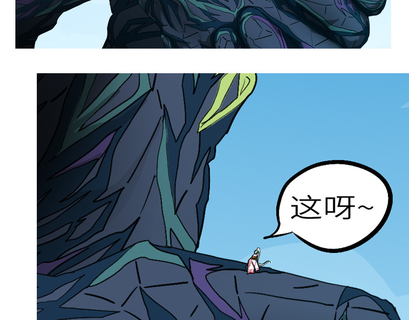 万妖王 第二话 封 第21页