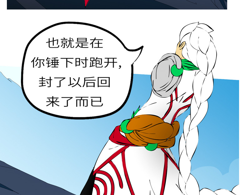 万妖王 第二话 封 第23页