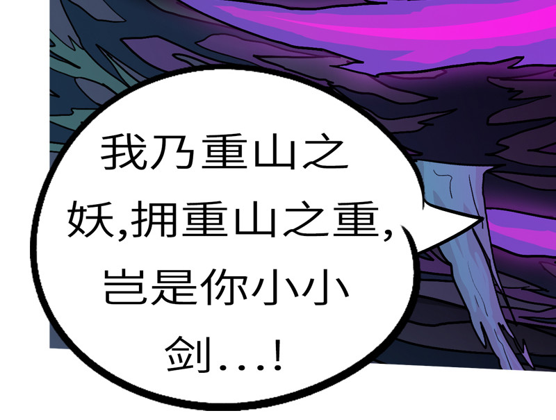 万妖王 第二话 封 第43页