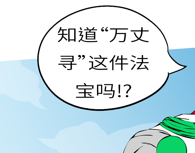 万妖王 第二话 封 第57页