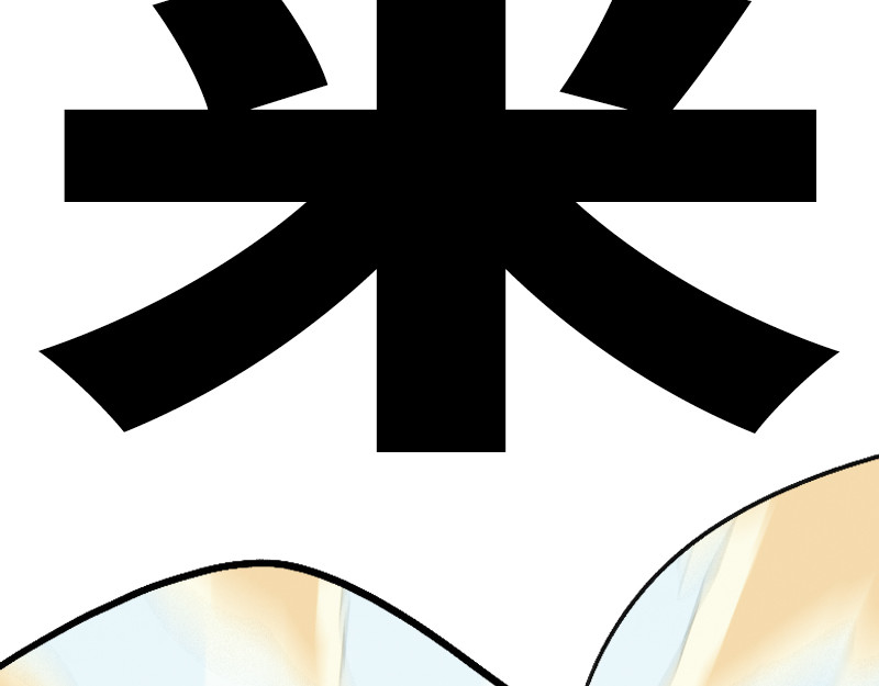 万妖王 第二话 封 第71页