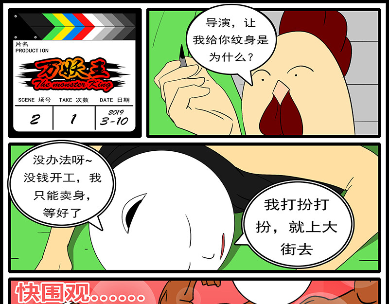 万妖王 第二话 封 第77页