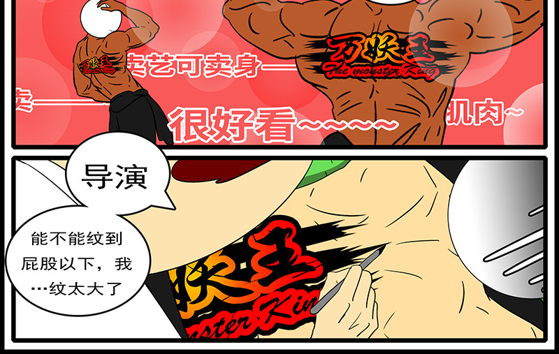 万妖王 第二话 封 第78页