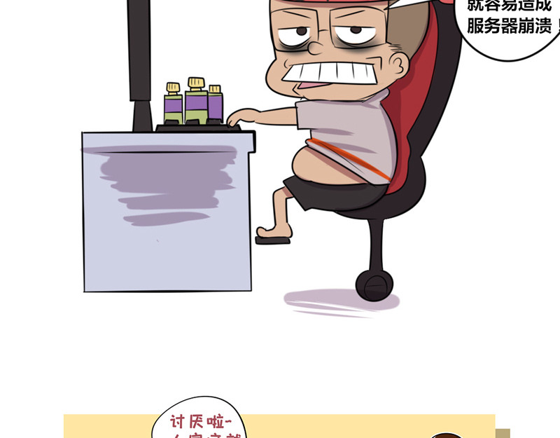 本葱办公室 【5】程序猿vs后台服务器 第11页