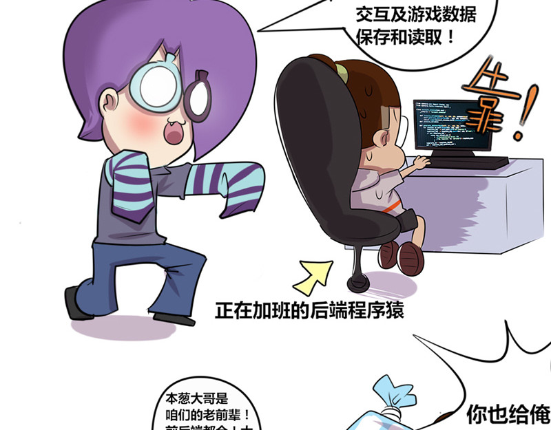 本葱办公室 【5】程序猿vs后台服务器 第5页