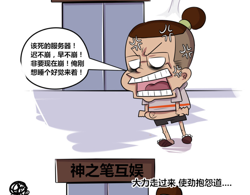 本葱办公室 【5】程序猿vs后台服务器 第9页