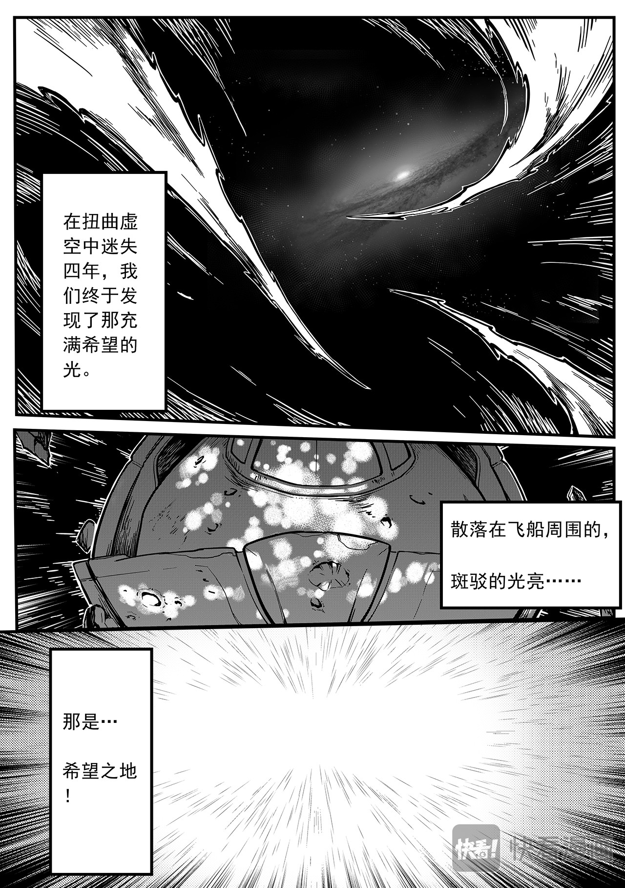 千穹 先遣-失踪 第11页