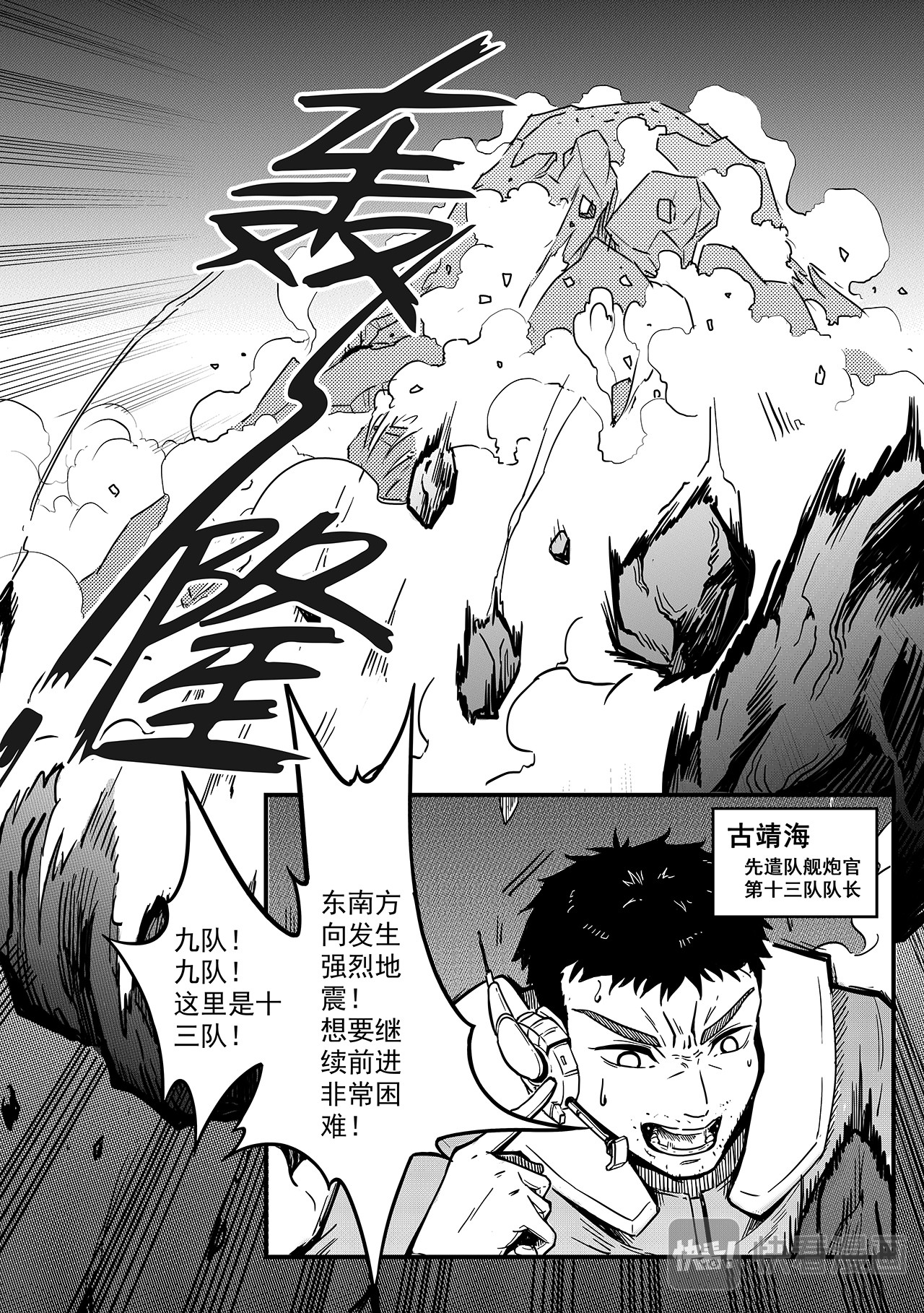 千穹 先遣-失踪 第20页