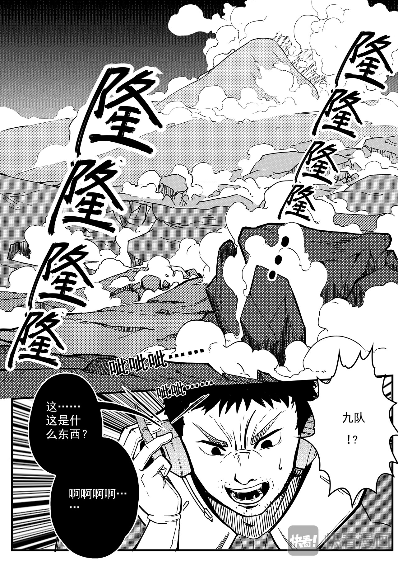 千穹 先遣-失踪 第22页
