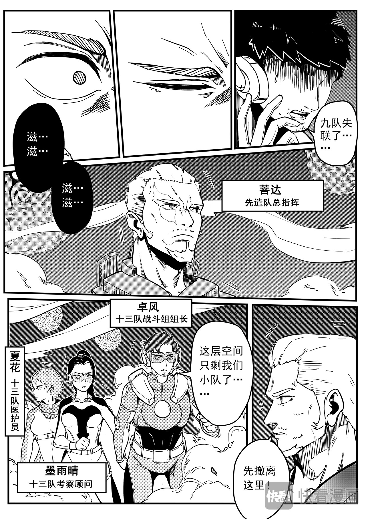 千穹 先遣-失踪 第23页