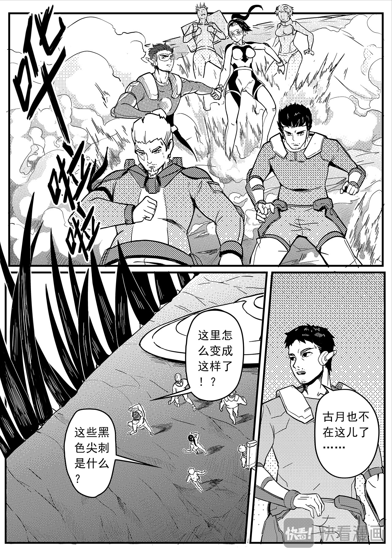 千穹 先遣-失踪 第25页
