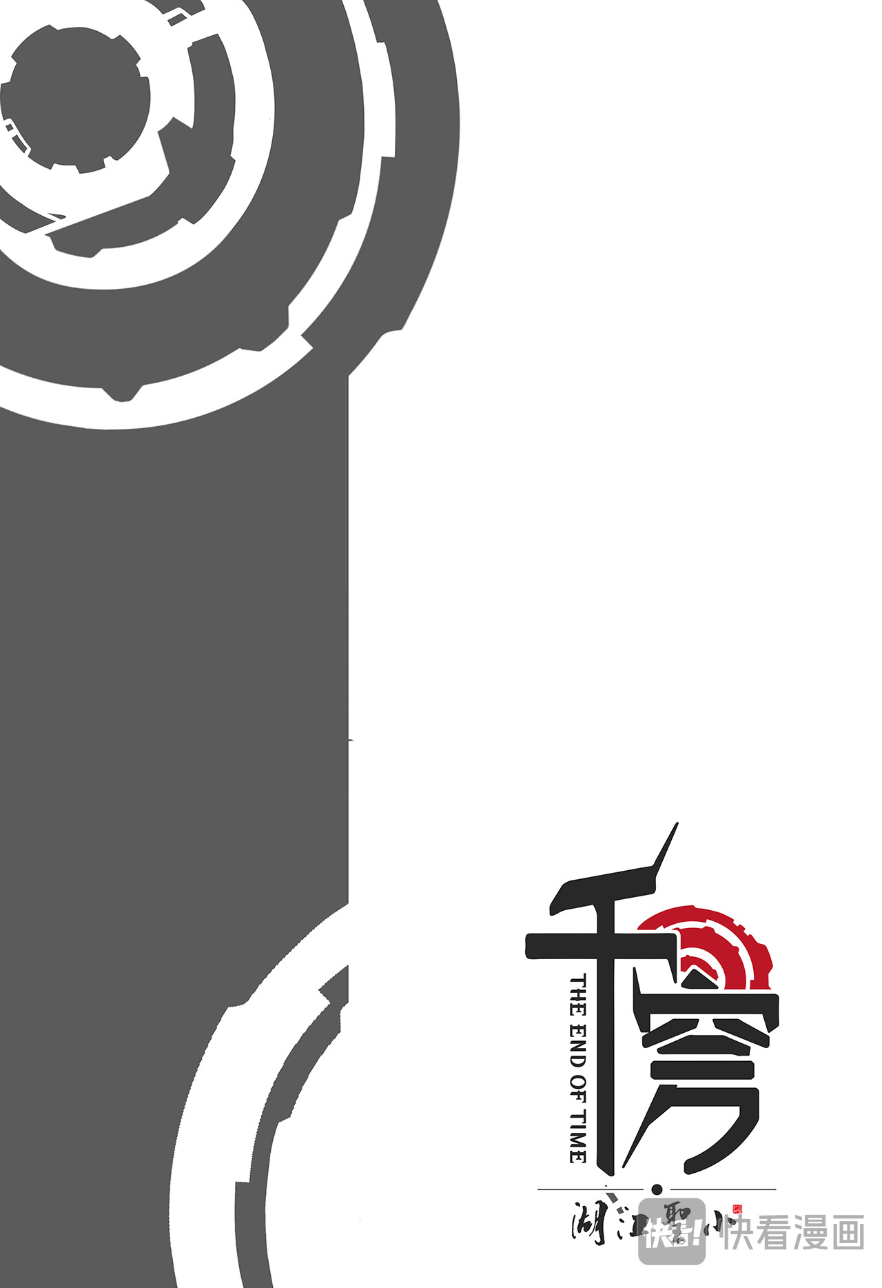 千穹 第8页
