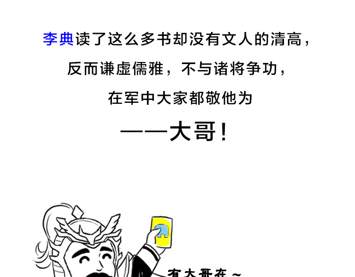 三国杀里的故事 魏将李典传记 第5页