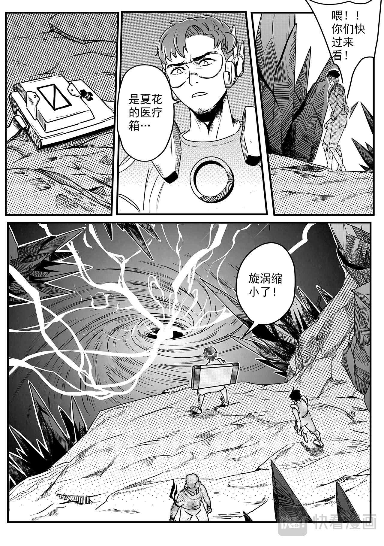 千穹 先遣-晶体森林 第15页