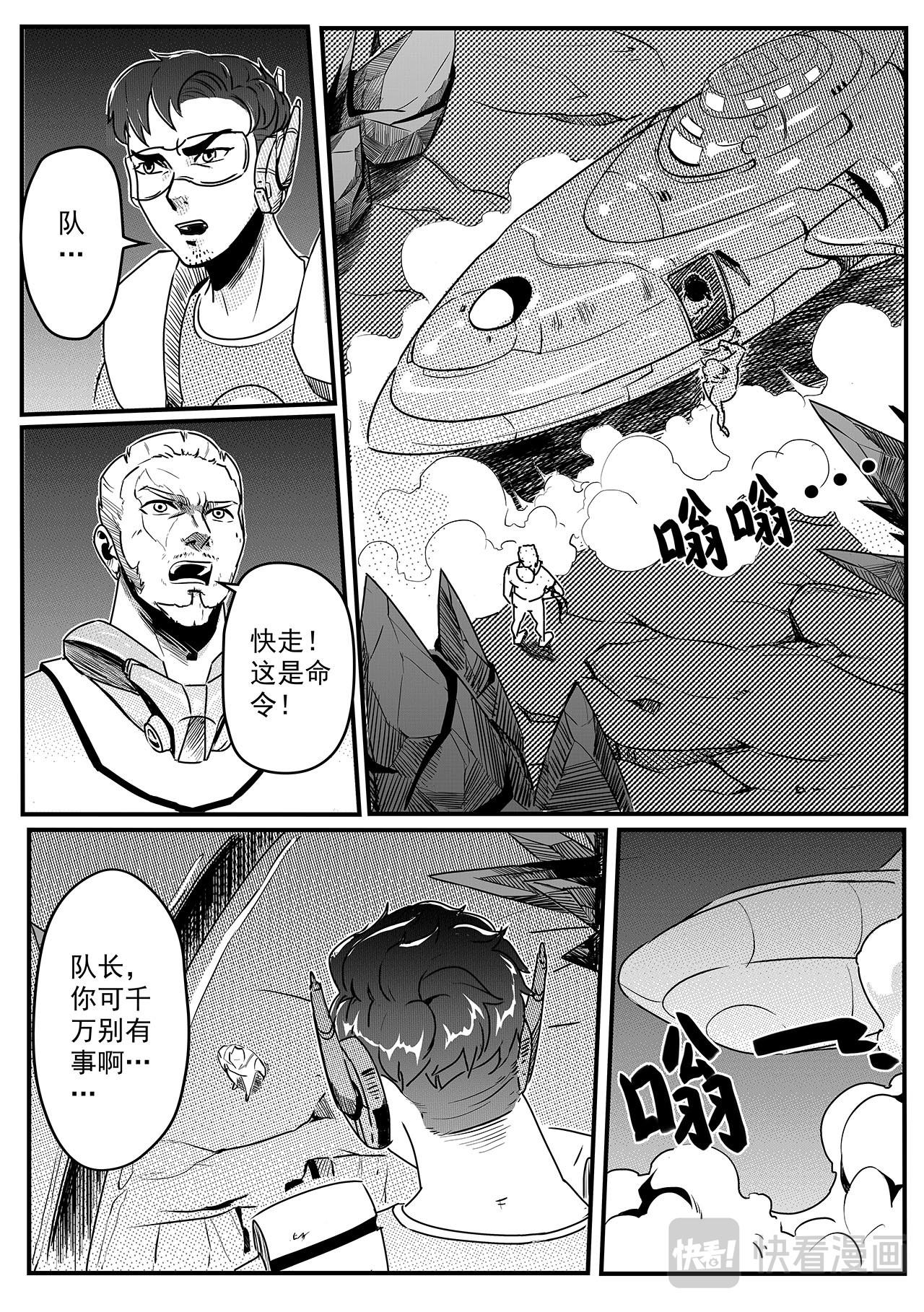 千穹 先遣-晶体森林 第17页