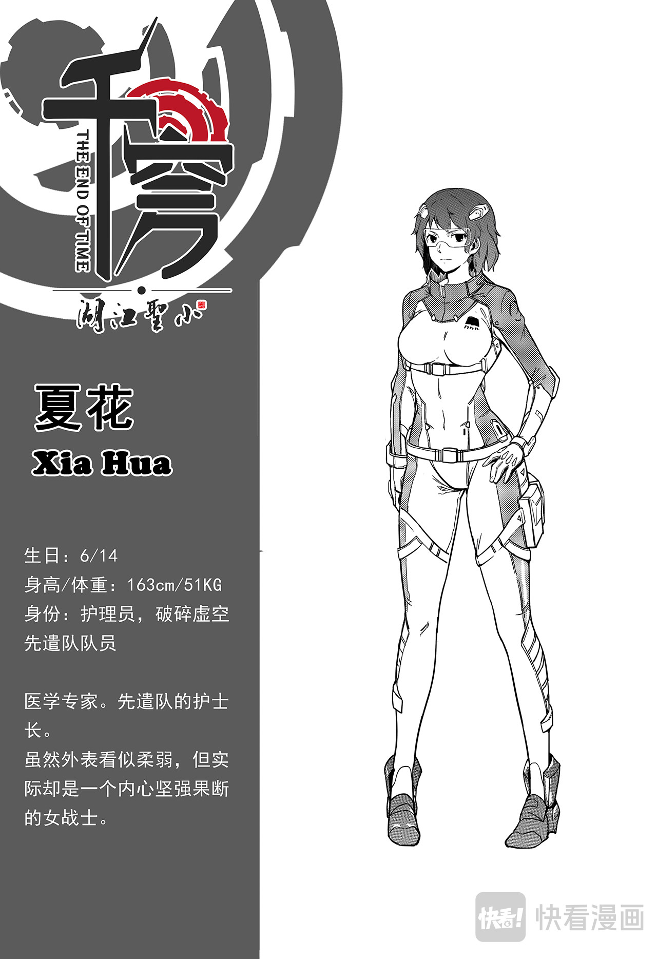 千穹 先遣-晶体森林 第24页