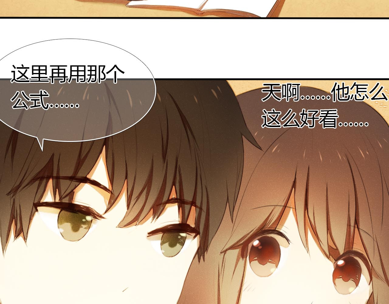 心动计划 第1话 开不了口的告白 第104页
