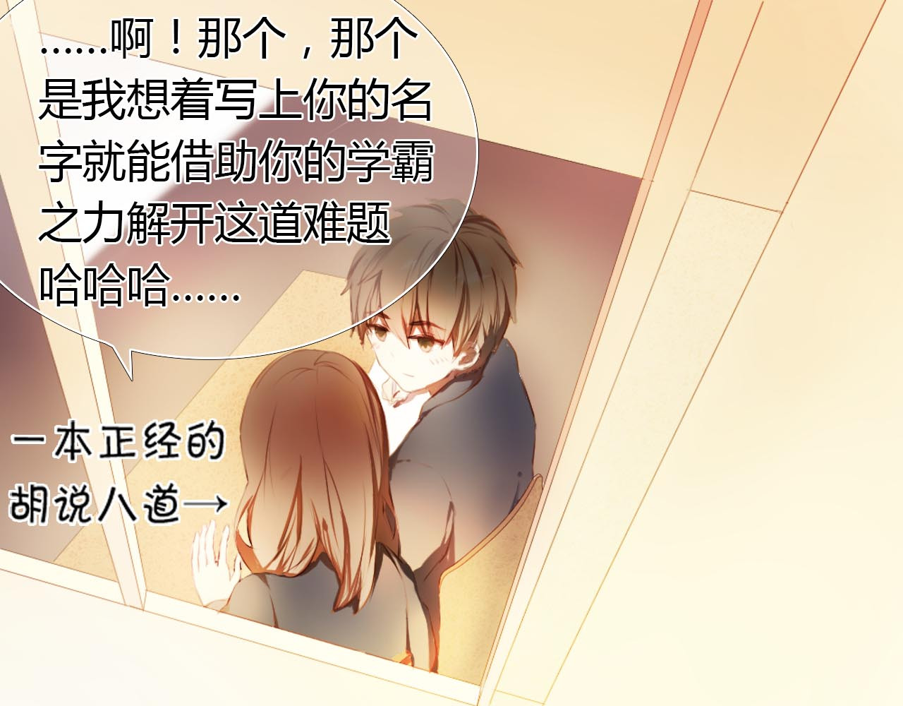 心动计划 第1话 开不了口的告白 第119页