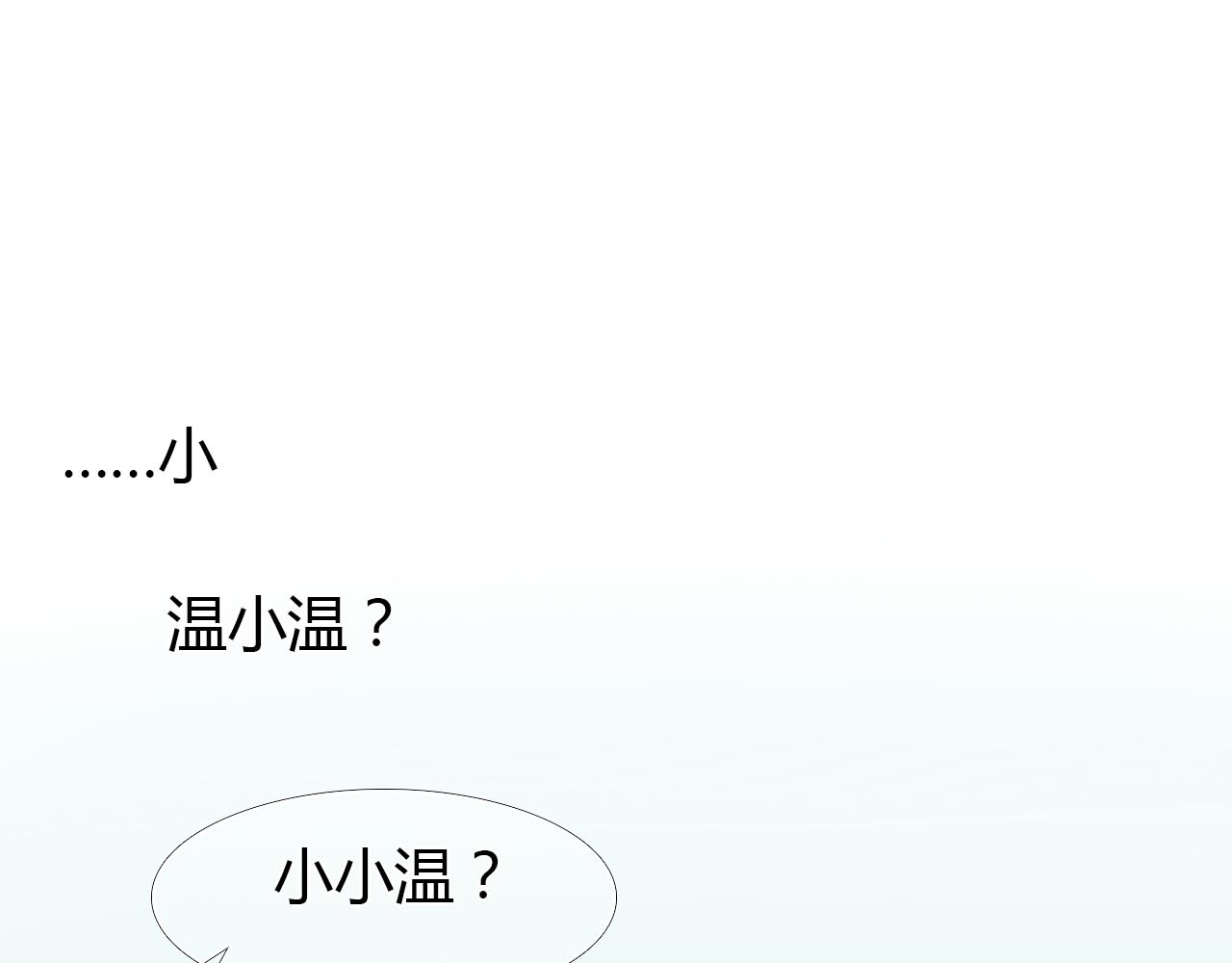 心动计划 第1话 开不了口的告白 第140页
