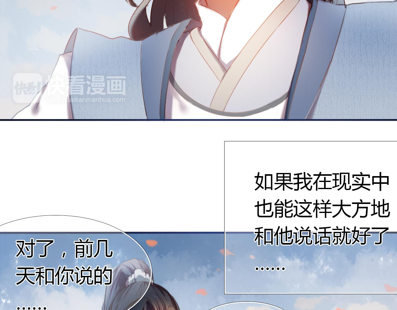 心动计划 第1话 开不了口的告白 第147页