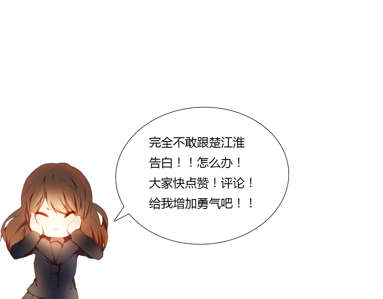 心动计划 第1话 开不了口的告白 第154页