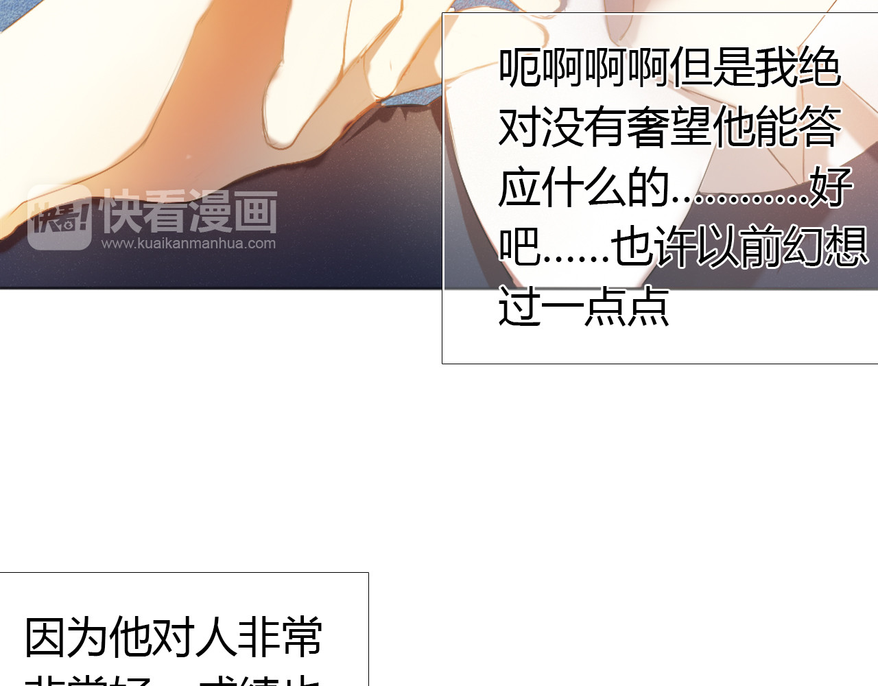 心动计划 第1话 开不了口的告白 第61页