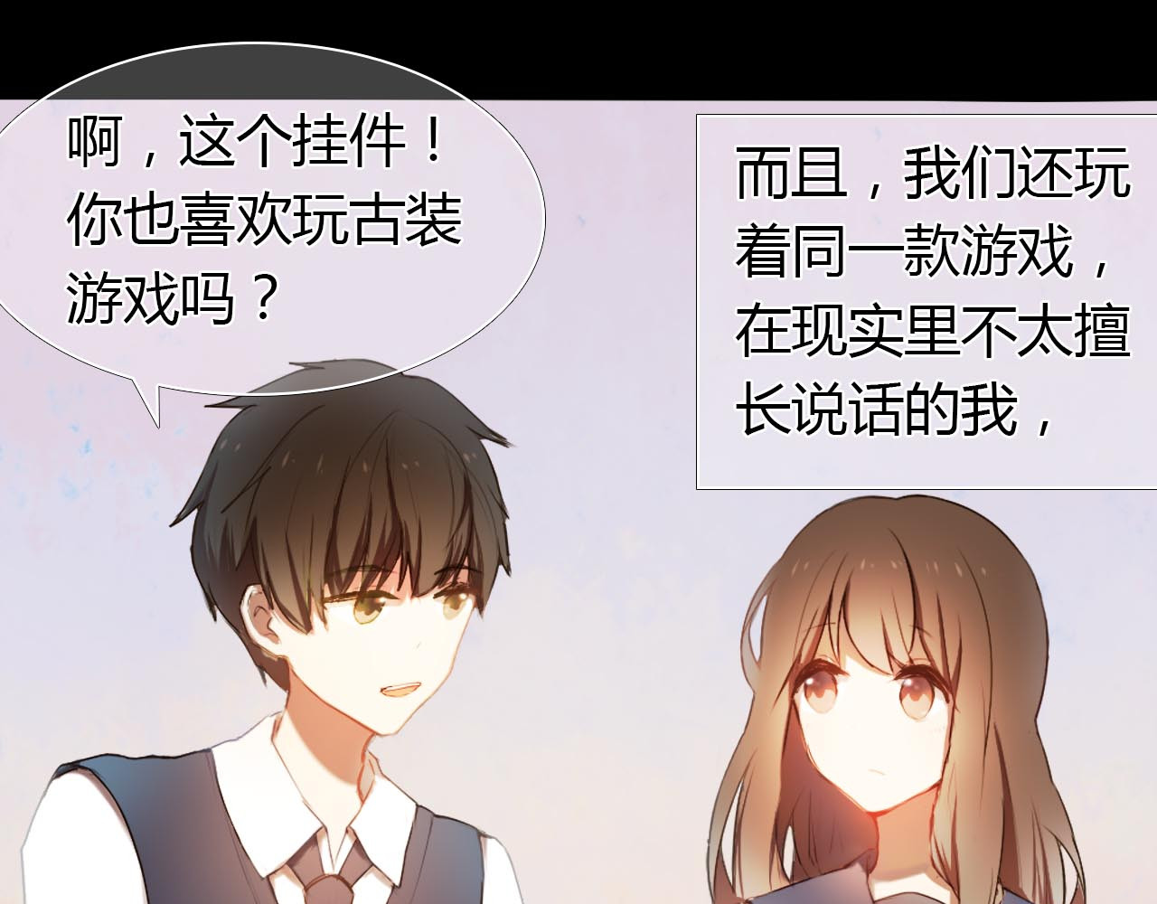 心动计划 第1话 开不了口的告白 第67页