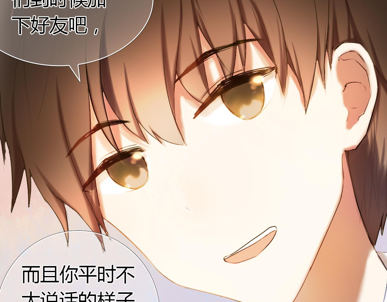 心动计划 第1话 开不了口的告白 第69页