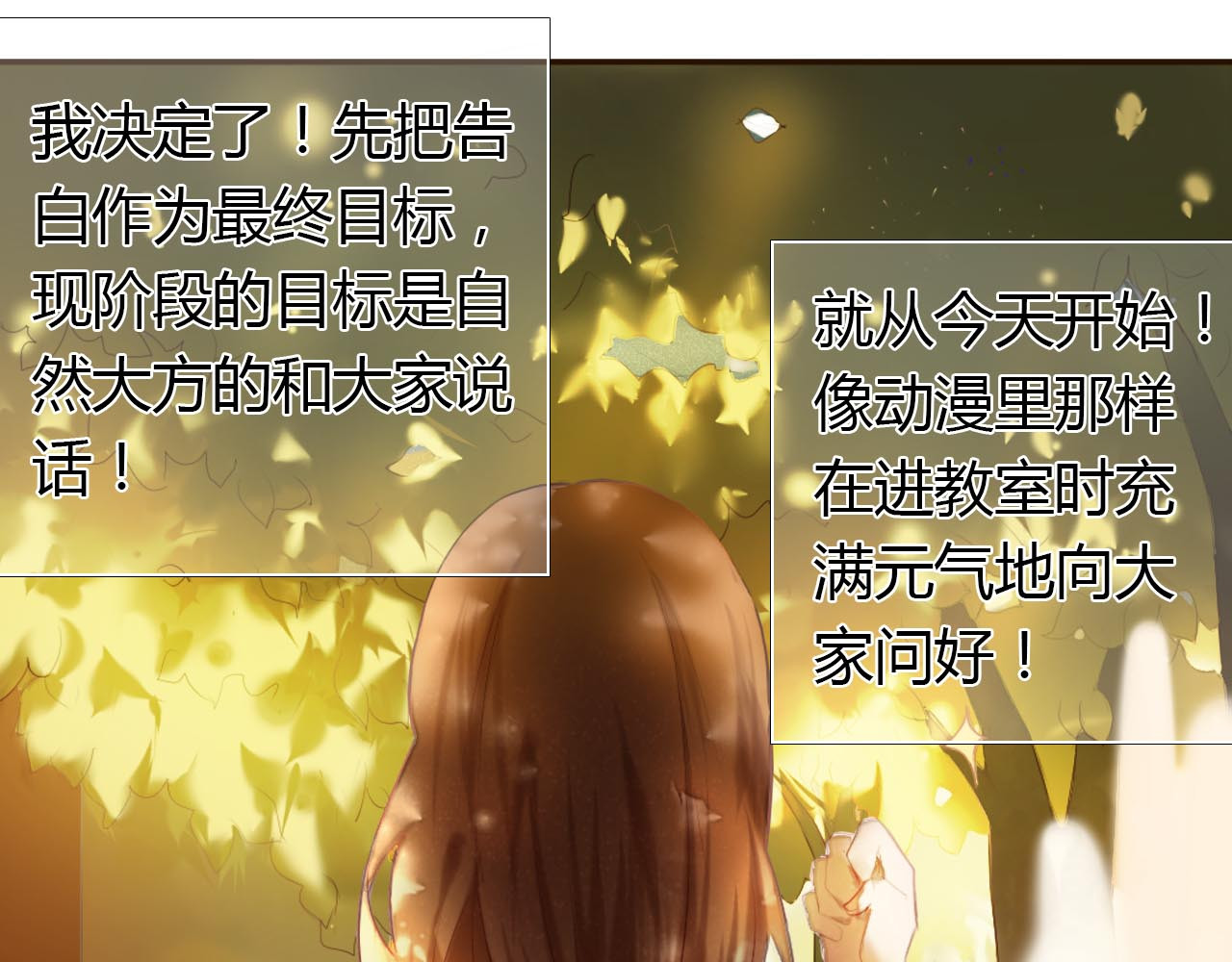 心动计划 第1话 开不了口的告白 第74页