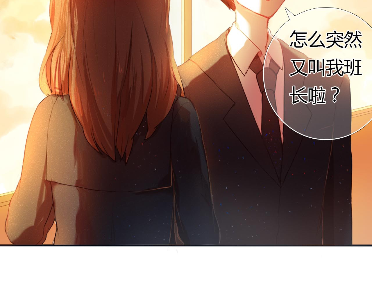 心动计划 第1话 开不了口的告白 第9页