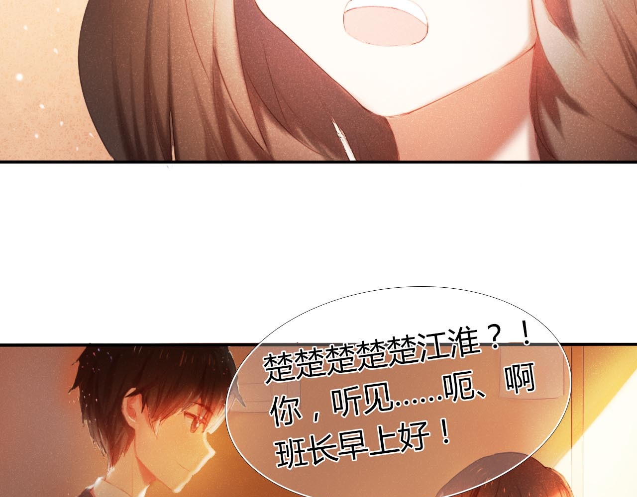 心动计划 第1话 开不了口的告白 第86页