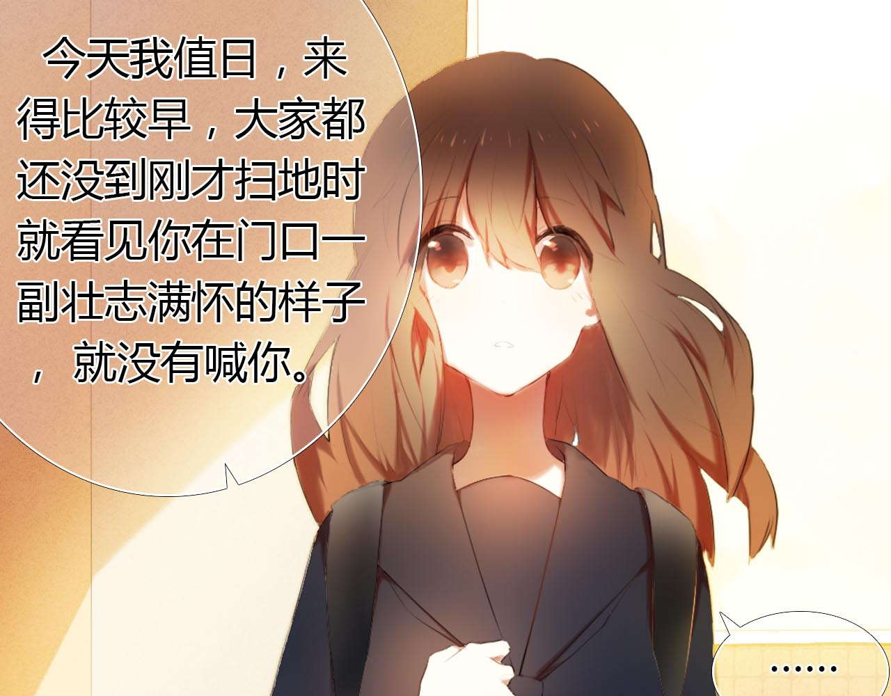 心动计划 第1话 开不了口的告白 第91页