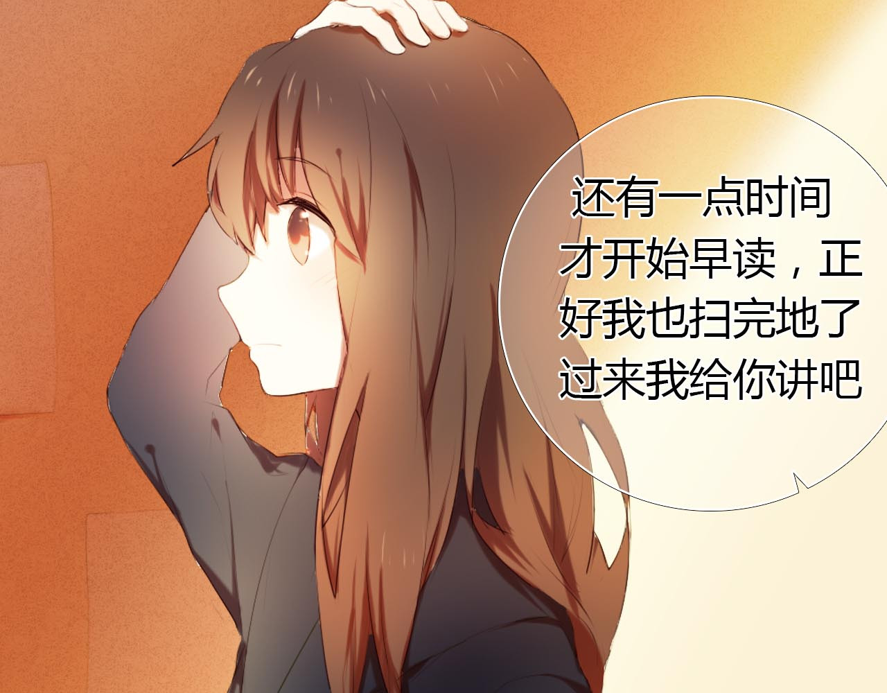 心动计划 第1话 开不了口的告白 第97页