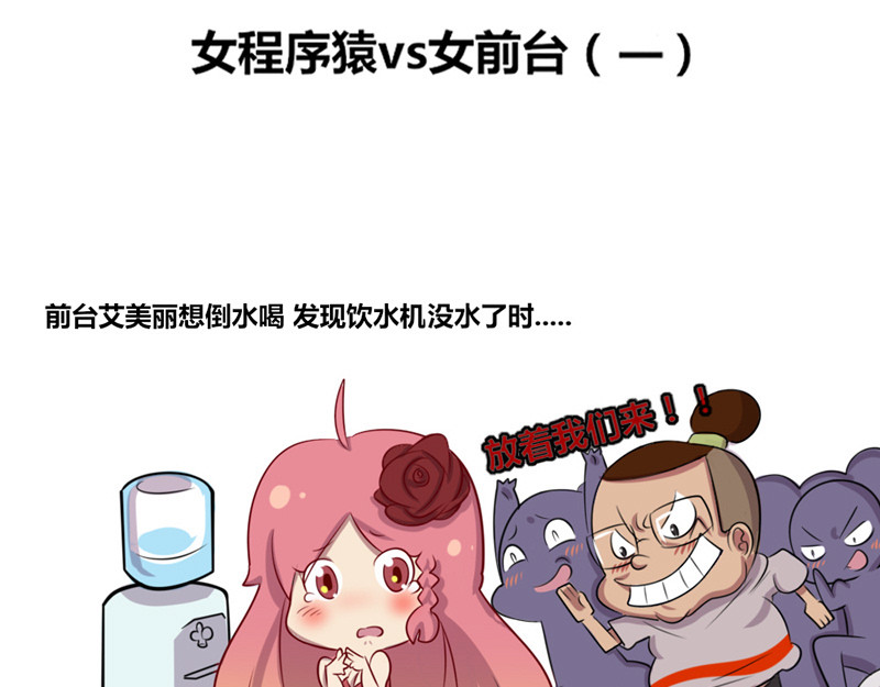 本葱办公室 【2】程序猿vs女前台 第1页