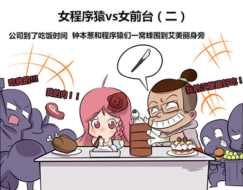 本葱办公室 【2】程序猿vs女前台 第7页