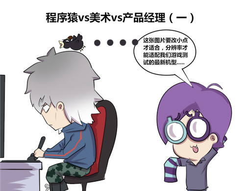 本葱办公室 4.程序猿vs美术vs产品经理 第1页