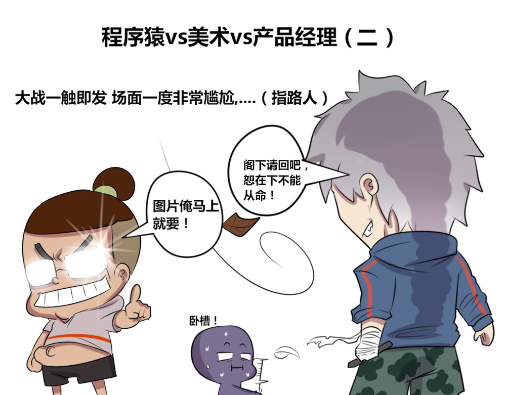本葱办公室 4.程序猿vs美术vs产品经理 第7页