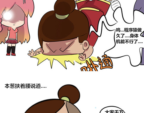 本葱办公室 【6】程序猿们的亚健康 第11页
