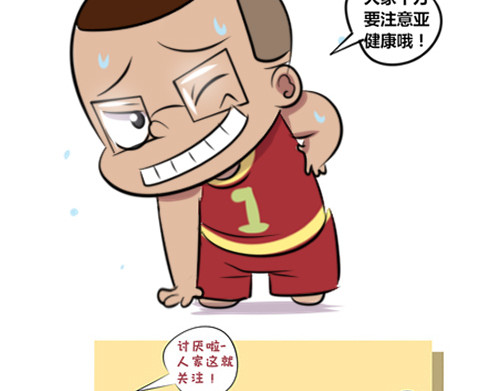 本葱办公室 【6】程序猿们的亚健康 第12页