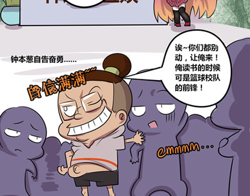 本葱办公室 【6】程序猿们的亚健康 第8页