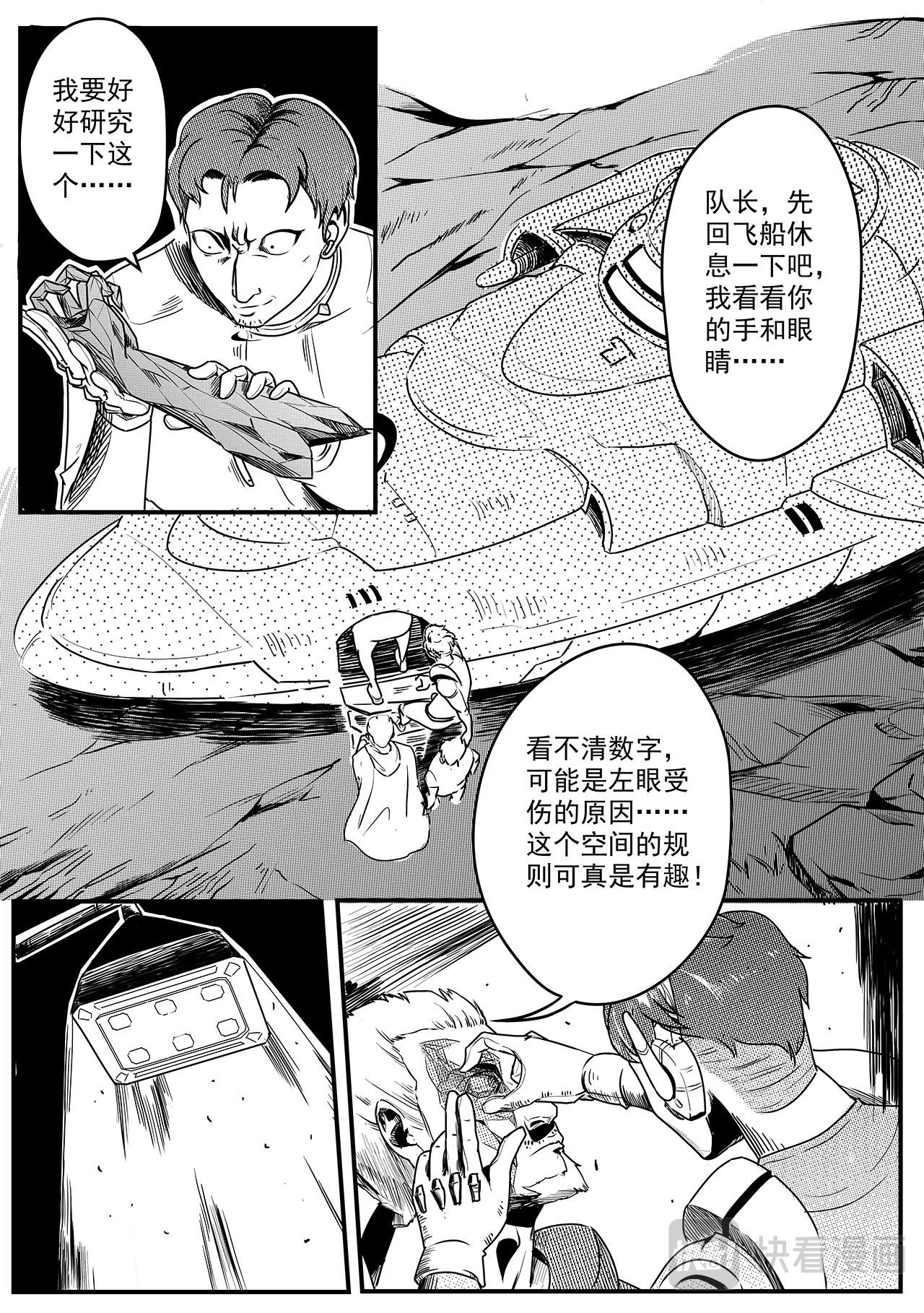 千穹 先遣-神秘数字 第16页