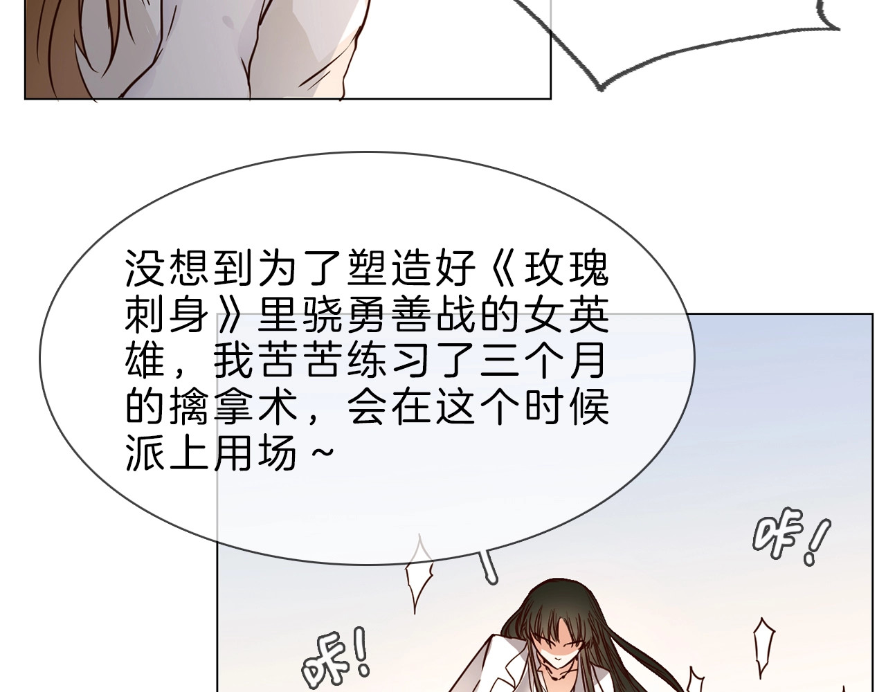 粉碎星辰 第3话 女神触底反弹打脸渣女！ 第109页