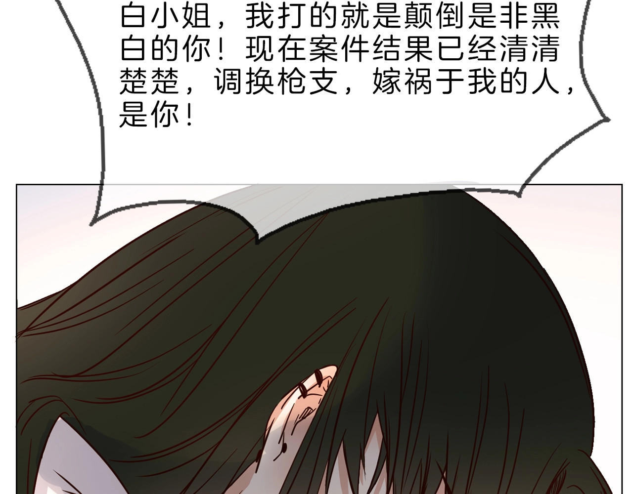 粉碎星辰 第3话 女神触底反弹打脸渣女！ 第111页