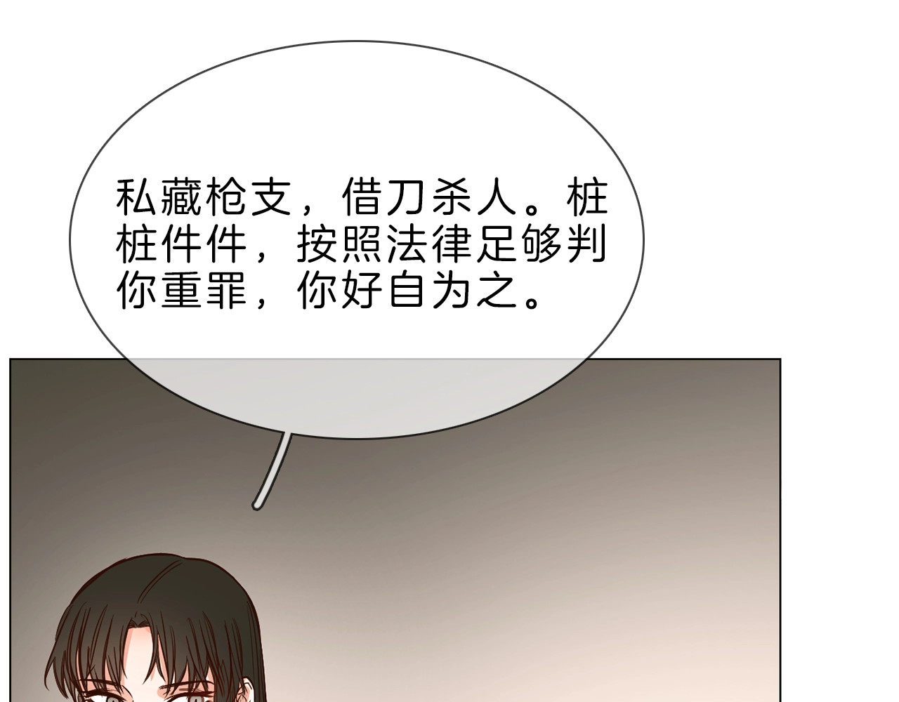 粉碎星辰 第3话 女神触底反弹打脸渣女！ 第115页