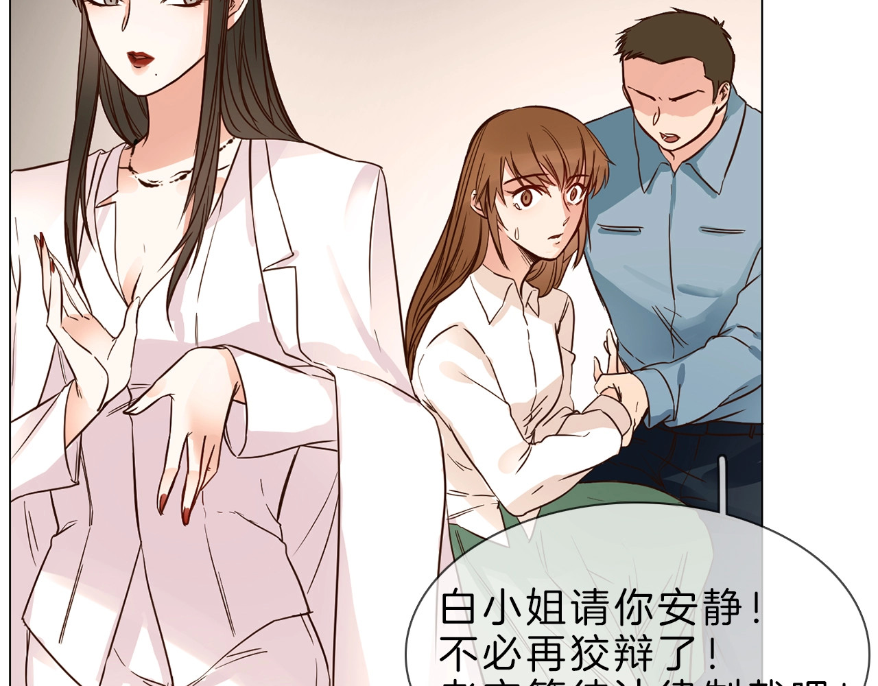 粉碎星辰 第3话 女神触底反弹打脸渣女！ 第116页