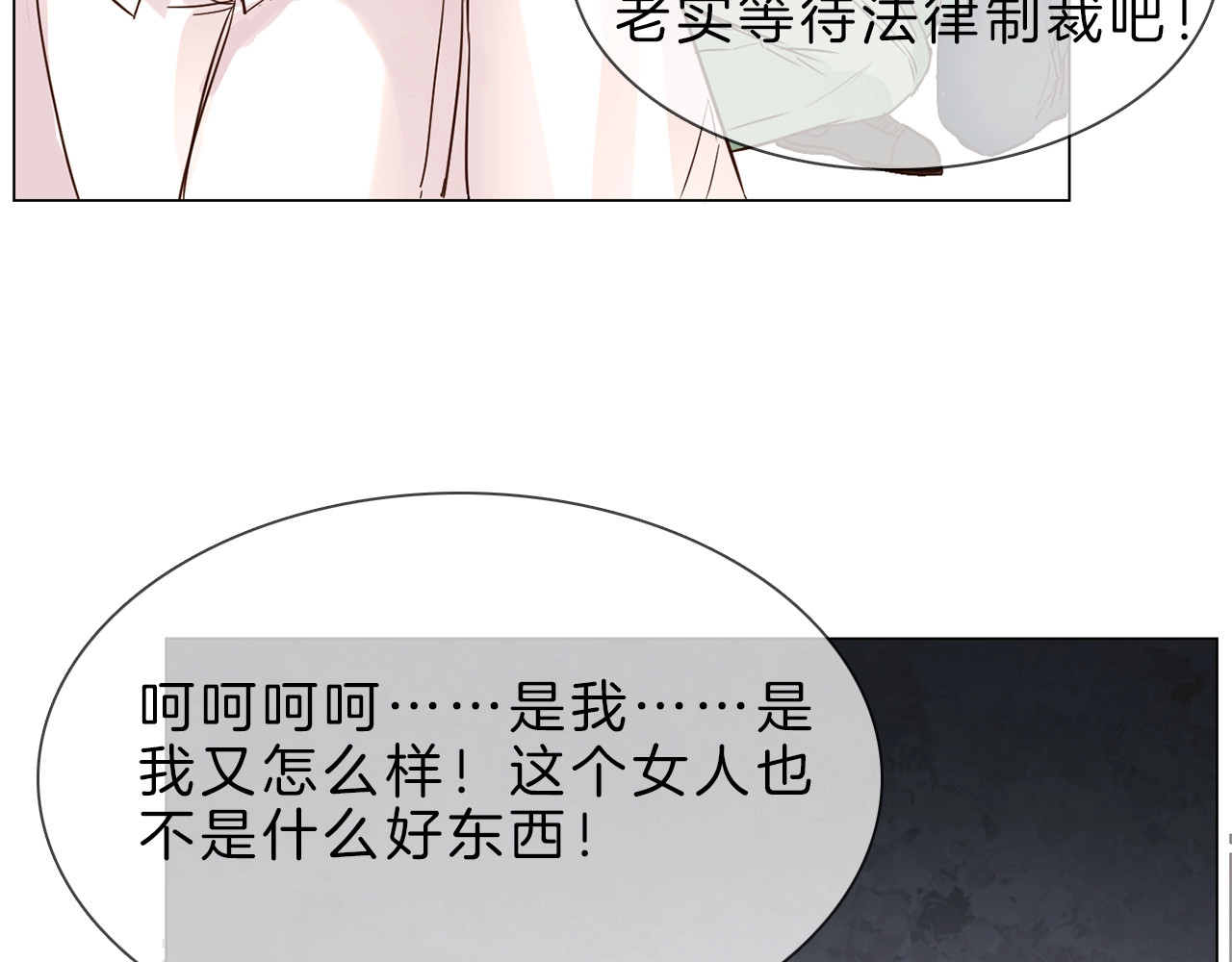 粉碎星辰 第3话 女神触底反弹打脸渣女！ 第117页
