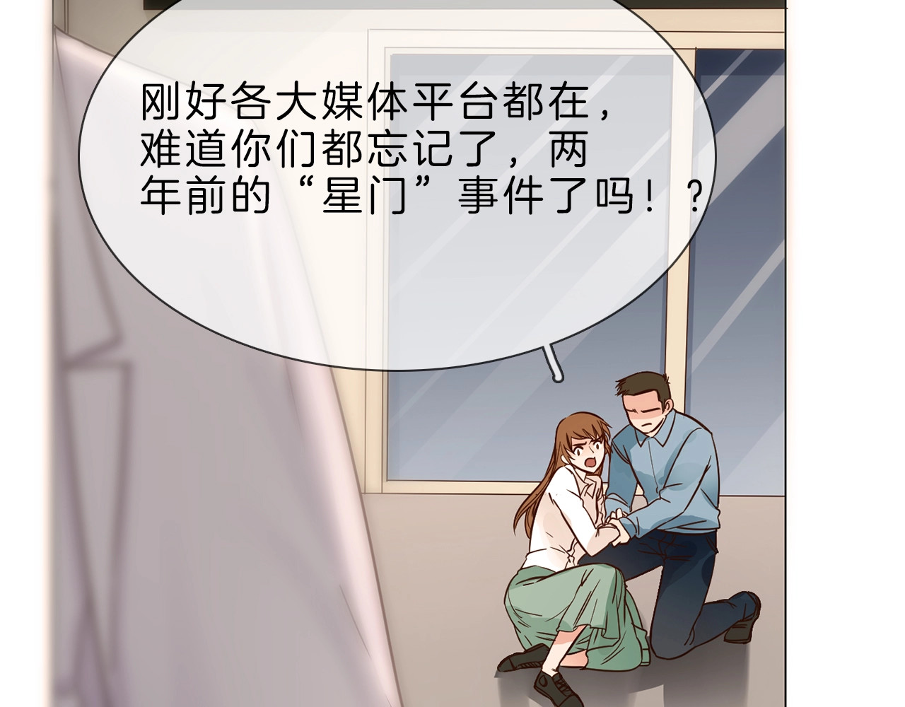 粉碎星辰 第3话 女神触底反弹打脸渣女！ 第120页